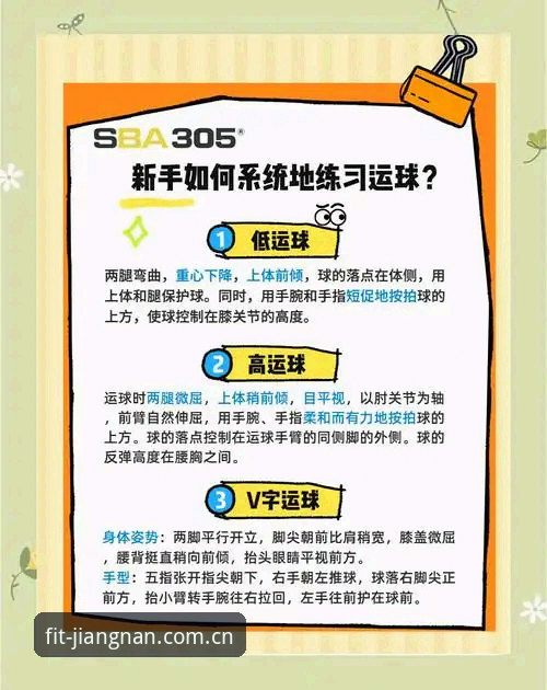 掌握江南体育实时数据的实用技巧：从新手到高手的必备指南