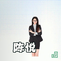 陈悦